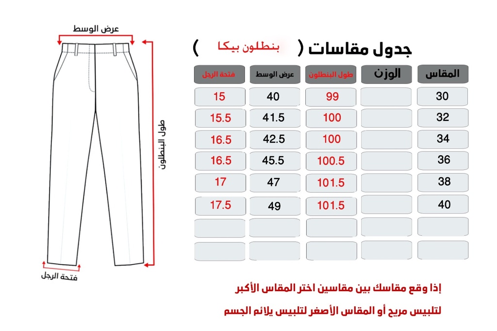 جدول مقاسات