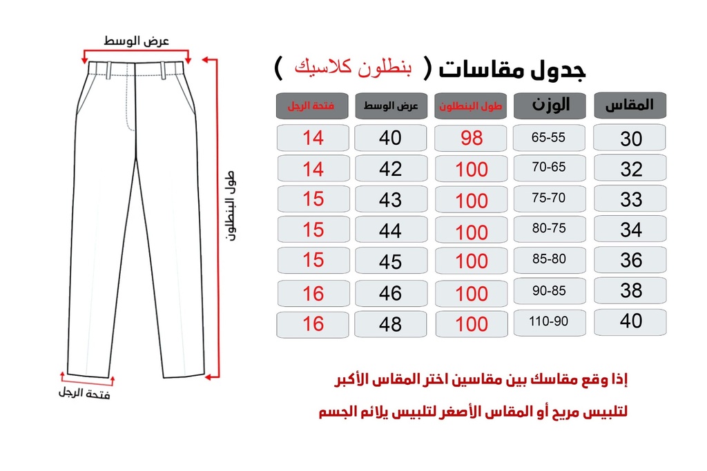 جدول مقاسات